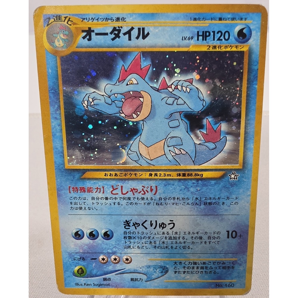 Feraligatr Pokemon Card Japanese No. 160 Neo Premium File Vintage Holo